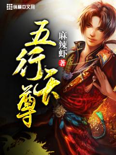 五行帝尊是什么