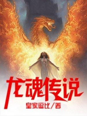 龙魂1到16 龙魂1到16
