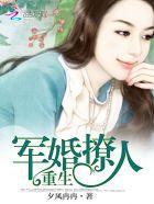 重生军婚撩人宋相思韩非深
