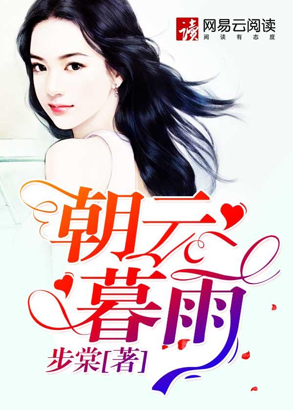 朝云暮雨电影什么时候上映 朝云暮雨电影什么时候上映