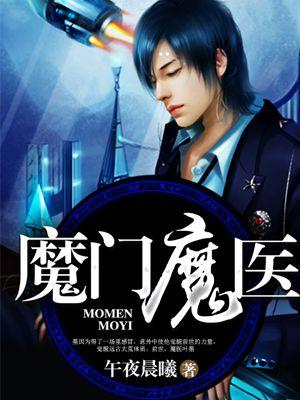 魔门正宗好看吗