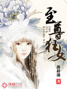 至尊狂妻笔趣阁 至尊狂妻笔趣阁