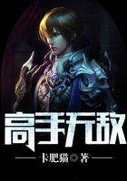 高手无敌全文免费阅读 高手无敌全文免费阅读