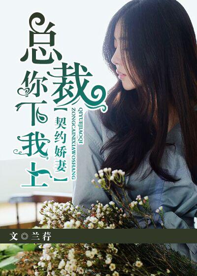 总裁契约妻
