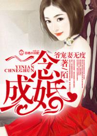 一念钟情七爷宠妻很霸道全文阅读第1000页 一念钟情七爷宠妻很霸道全文阅读第1000页