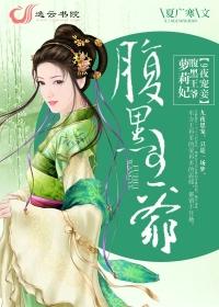 腹黑九皇叔轻轻宠 腹黑九皇叔轻轻宠