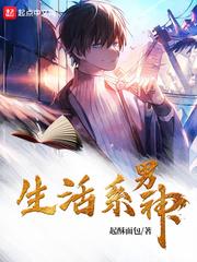 生活系男神李诺一