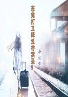 东莞打工妹生存实录2我是一朵飘零的花 房忆雪