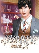 超级保安罗军在都市最新章节 超级保安罗军在都市最新章节