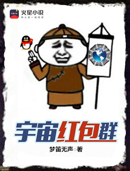 宇宙红包群百度百科 宇宙红包群百度百科