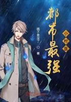 都市最强小村医免费 都市最强小村医免费