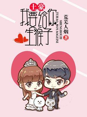 神夏up主我要给你生猴子