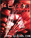 演电影红色 演电影红色