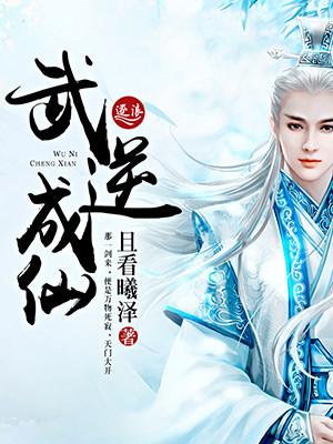 武逆笔趣阁