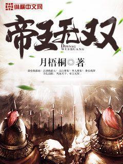 无双帝后