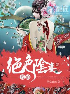 我的绝色道侣 我的绝色道侣