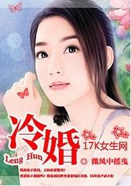 冷枭的契约情人