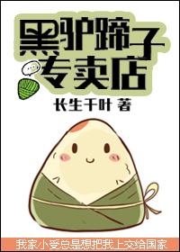 黑驴蹄子专卖店讲的什么故事啊 黑驴蹄子专卖店讲的什么故事啊