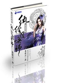 魔帝绝宠纨绔嚣张妃 魔帝绝宠纨绔嚣张妃