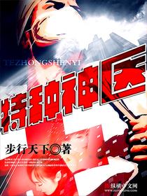 特种神医主角几个老婆 特种神医主角几个老婆