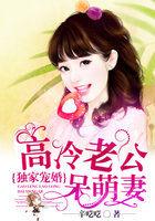 独家宠婚高冷老公呆萌妻 第497章 独家宠婚高冷老公呆萌妻 第497章