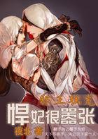 邪王独宠俏医妃全文免费阅读