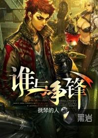 谁与争锋猴子的身世 谁与争锋猴子的身世