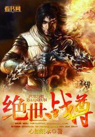 绝世战尊苏夜叶倾城免费阅读