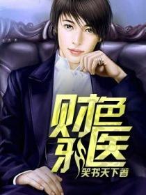 超能医生古浩峰赵莹莹 超能医生古浩峰赵莹莹