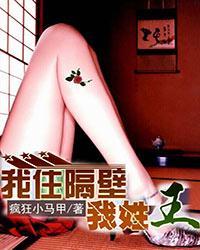 我住隔壁我姓王段子 我住隔壁我姓王段子