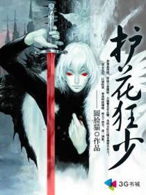 全能狂少最新章节 全能狂少最新章节