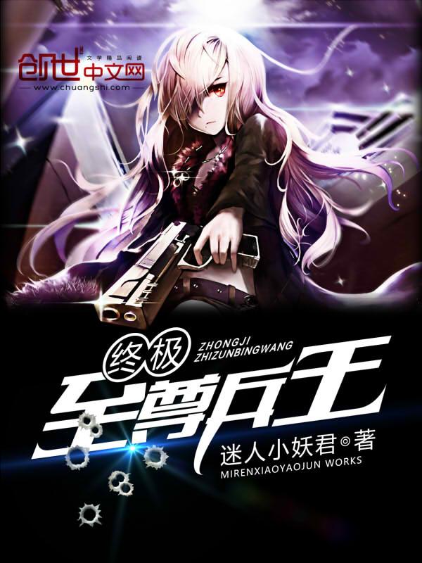 终极至尊兵王百度百科 终极至尊兵王百度百科