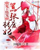 鬼王独宠废材小毒妃
