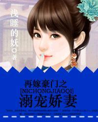 再嫁豪门总裁前妻不掉价txt