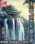 华山派剑宗和气宗谁厉害 华山派剑宗和气宗谁厉害