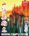 山河英雄志角色介绍 山河英雄志角色介绍