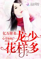 亿万甜妻龙少花样多黄微微上官凤谦 亿万甜妻龙少花样多黄微微上官凤谦