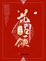 花月颂月饼礼盒 花月颂月饼礼盒