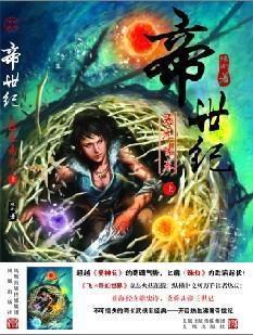 五陵 帝世纪 五陵 帝世纪