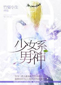 少女系风格 少女系风格