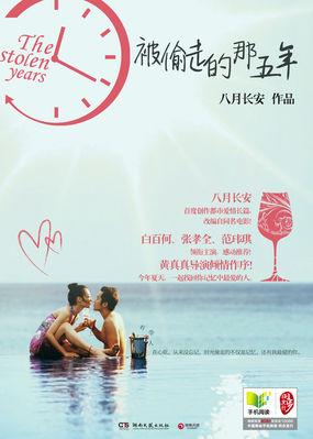 被偷走的那五年完整版视频 被偷走的那五年完整版视频