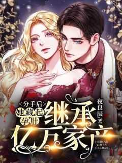 叶芷萌厉行渊主演的短剧 叶芷萌厉行渊主演的短剧