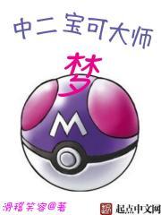 中2宝可大师梦 中2宝可大师梦