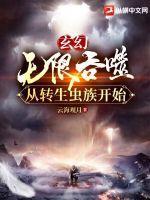 无限流吞噬进化