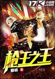 南部枪王之王