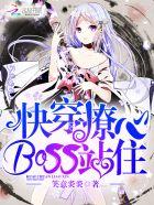 站住笔趣阁 站住笔趣阁