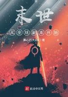 末日从全球副本 末日从全球副本