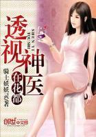 透视神医在花都(君莫哭) 透视神医在花都(君莫哭)