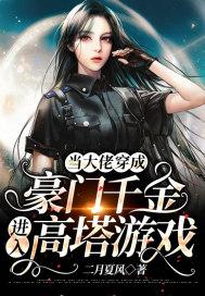 当大佬穿越了