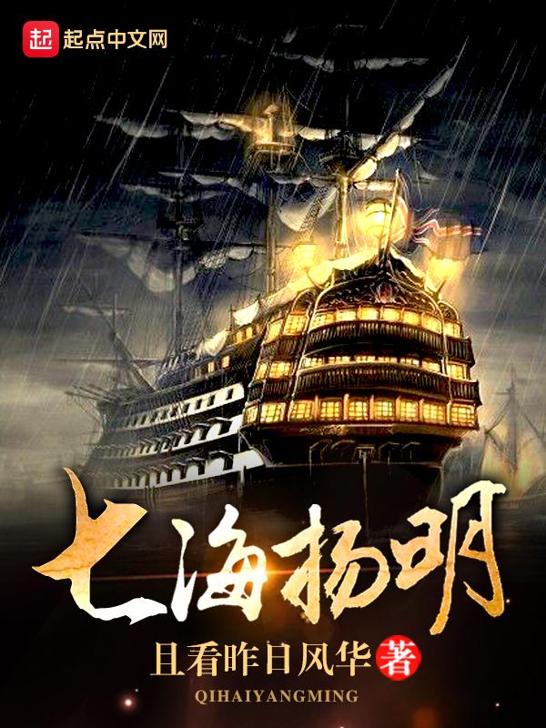 七海扬明全文免费阅读 七海扬明全文免费阅读